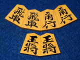 清夏作蜀紅薩摩黄楊縮杢彫将棋駒/新品 桐平箱付(KS527)